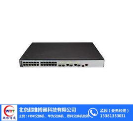 华为网络交换机 为什么北京超维博通是你的优选供应商